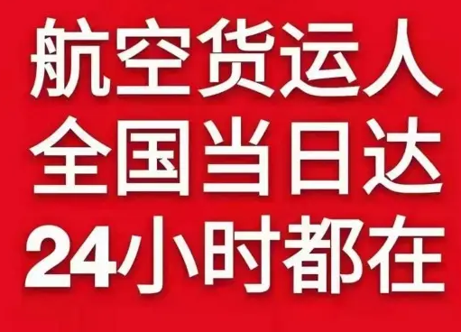 齐齐哈尔机场快递货物、航空货运:物流行业各岗位招聘